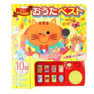 子供たちがボタンを押す音のおもちゃの本