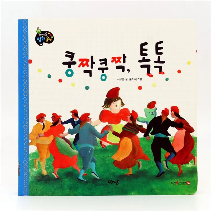 Adorable Interactive Sound Book