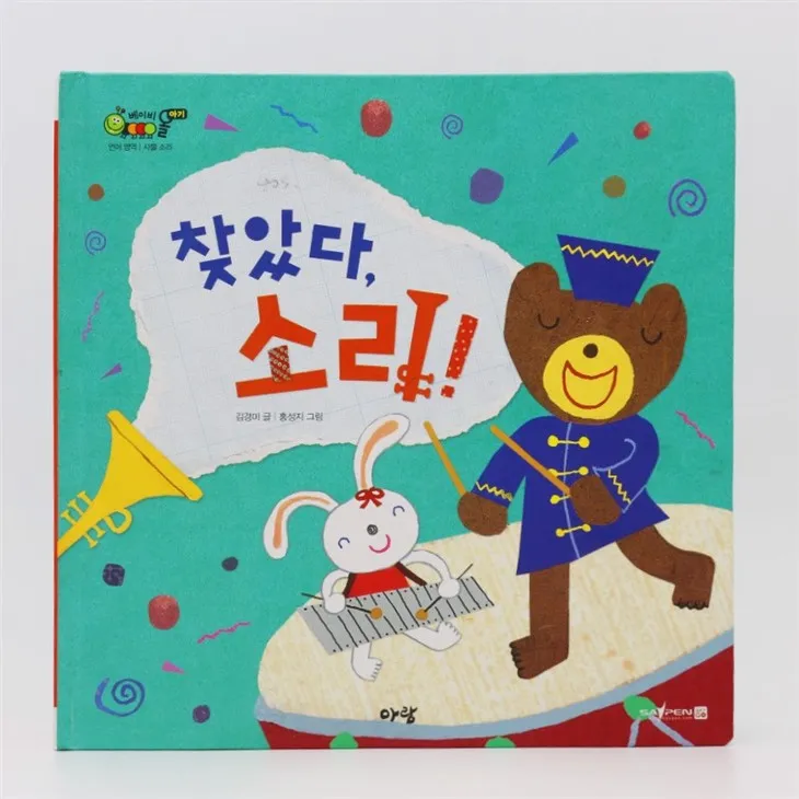 Customized Language Sound Books